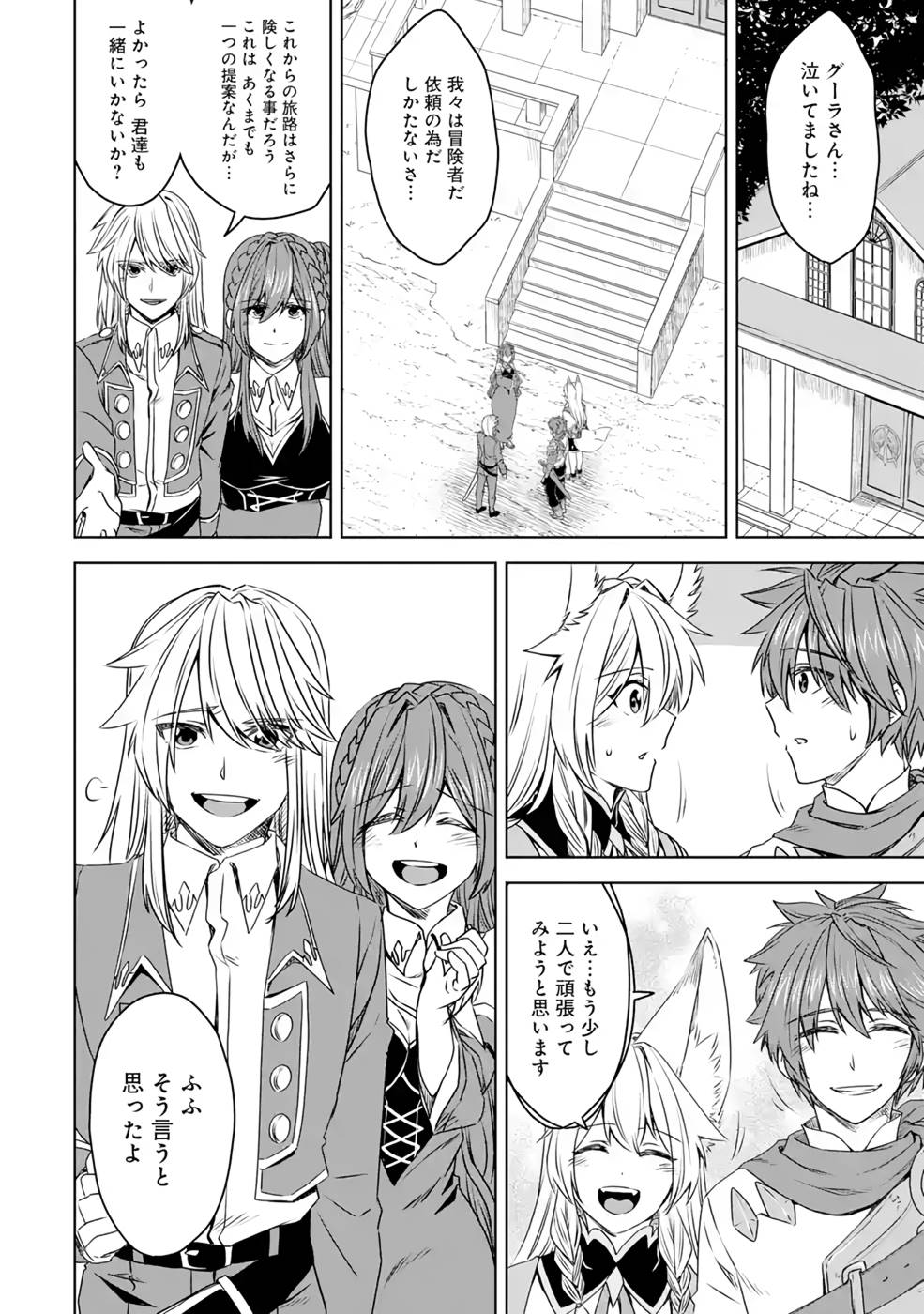 Saishou Gift ga Nakutemo Boukensha ni naremasuka? Zero kara Hajimaru Seichou Cheat Chapter 8 30ページ