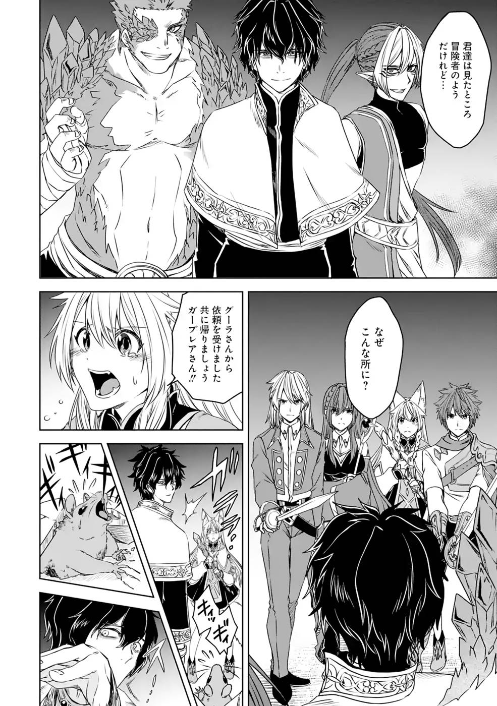 Saishou Gift ga Nakutemo Boukensha ni naremasuka? Zero kara Hajimaru Seichou Cheat Chapter 8 4ページ
