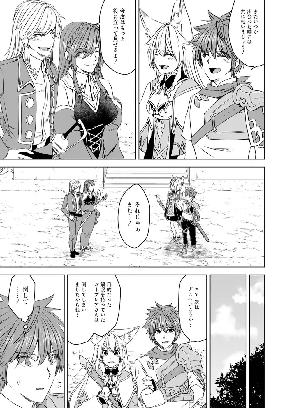 Saishou Gift ga Nakutemo Boukensha ni naremasuka? Zero kara Hajimaru Seichou Cheat Chapter 8 31ページ