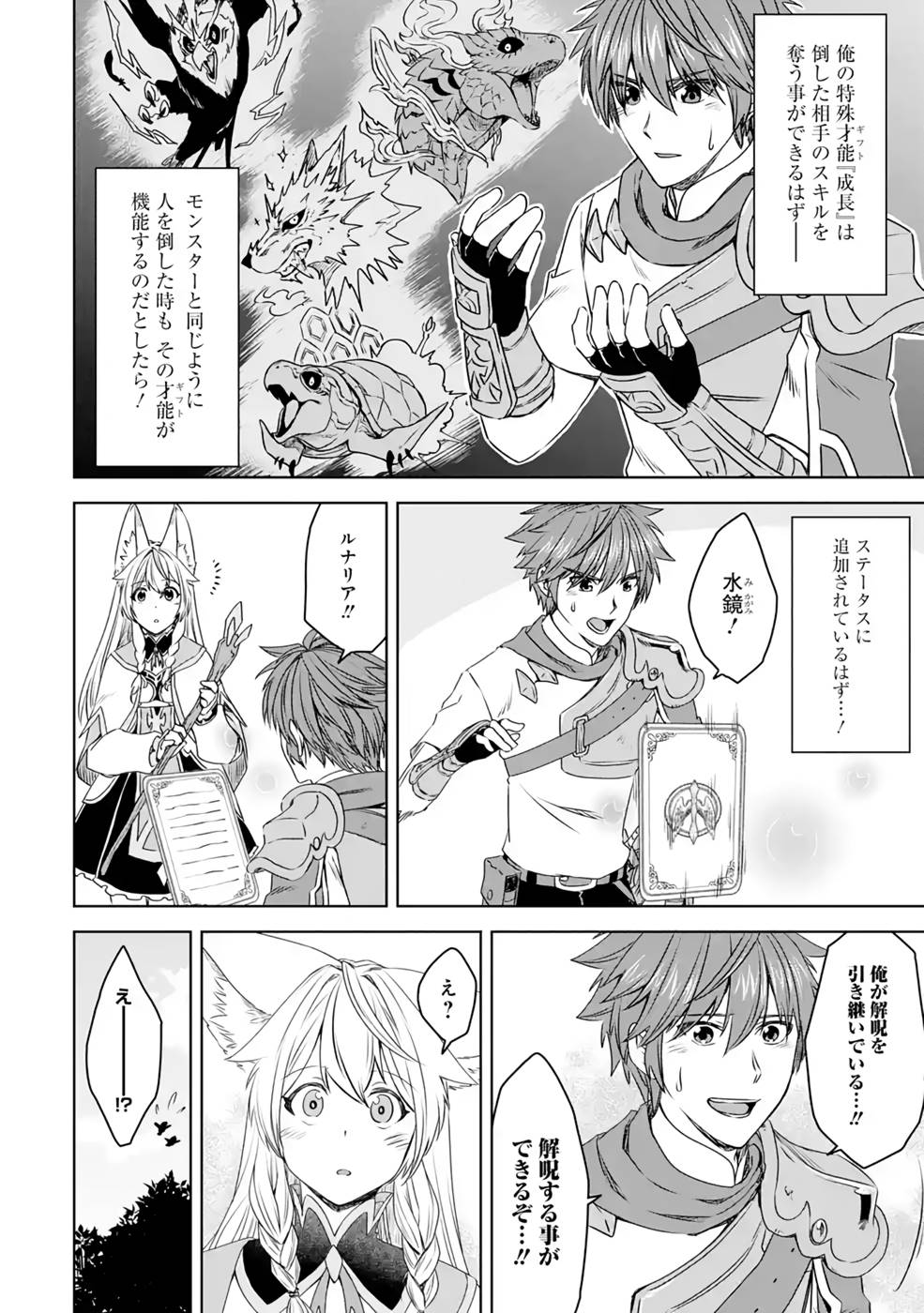 Saishou Gift ga Nakutemo Boukensha ni naremasuka? Zero kara Hajimaru Seichou Cheat Chapter 8 32ページ