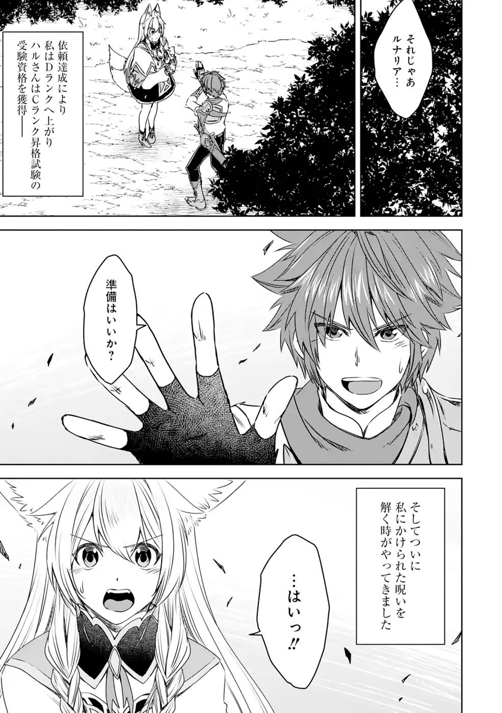 Saishou Gift ga Nakutemo Boukensha ni naremasuka? Zero kara Hajimaru Seichou Cheat Chapter 8 33ページ