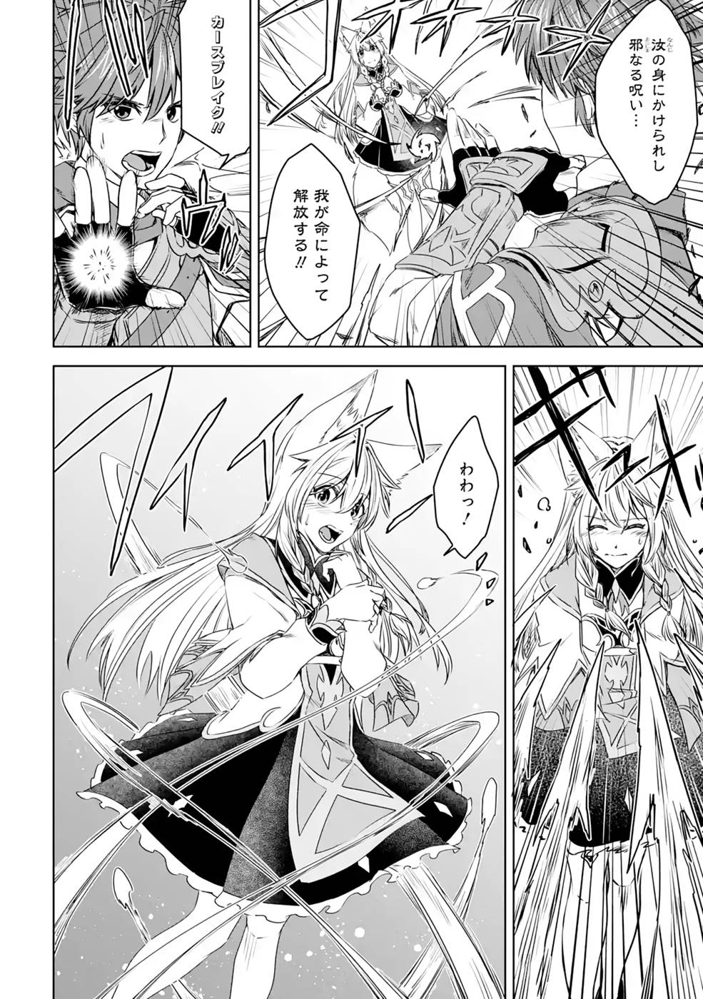Saishou Gift ga Nakutemo Boukensha ni naremasuka? Zero kara Hajimaru Seichou Cheat Chapter 8 34ページ