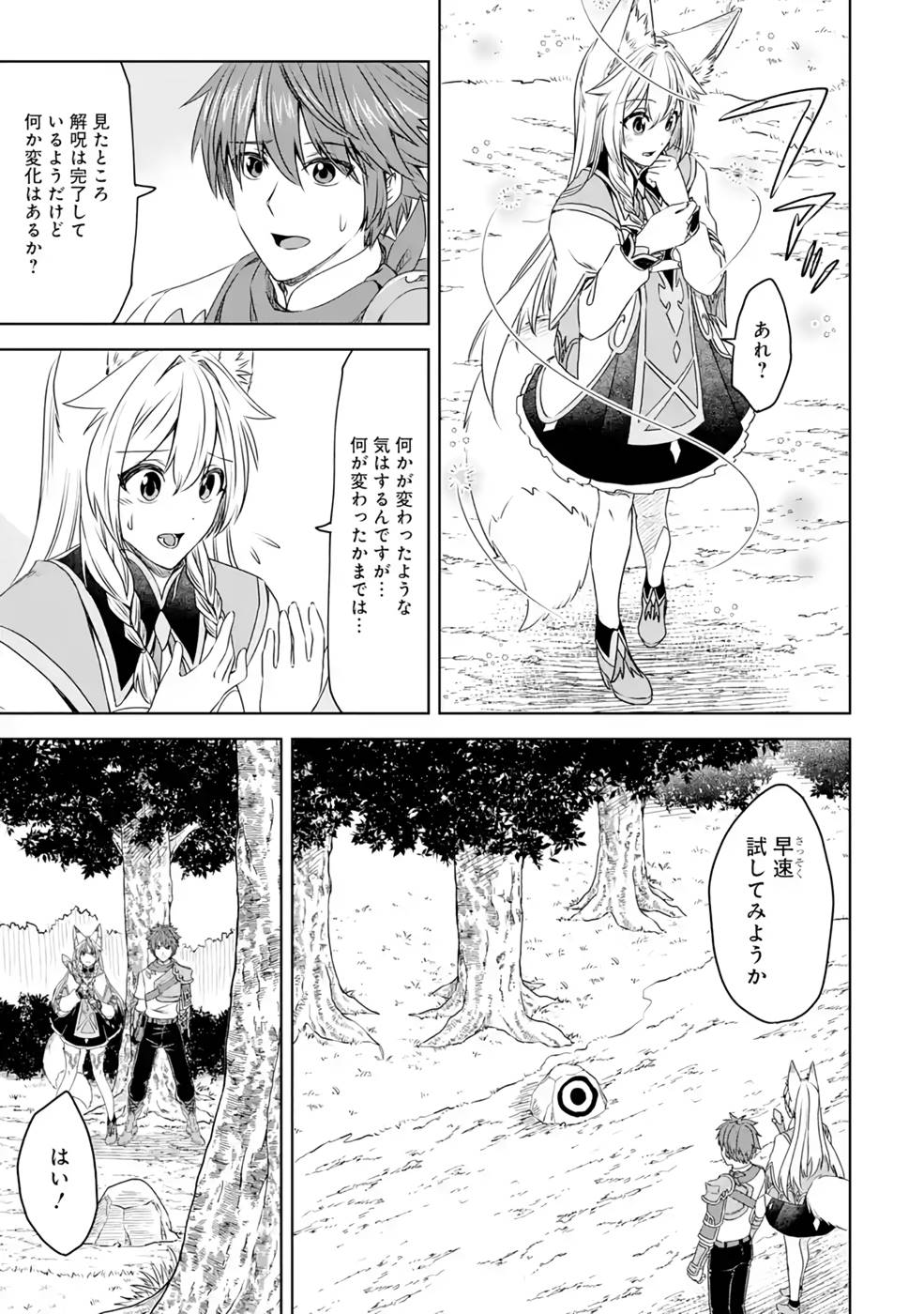 Saishou Gift ga Nakutemo Boukensha ni naremasuka? Zero kara Hajimaru Seichou Cheat Chapter 8 35ページ