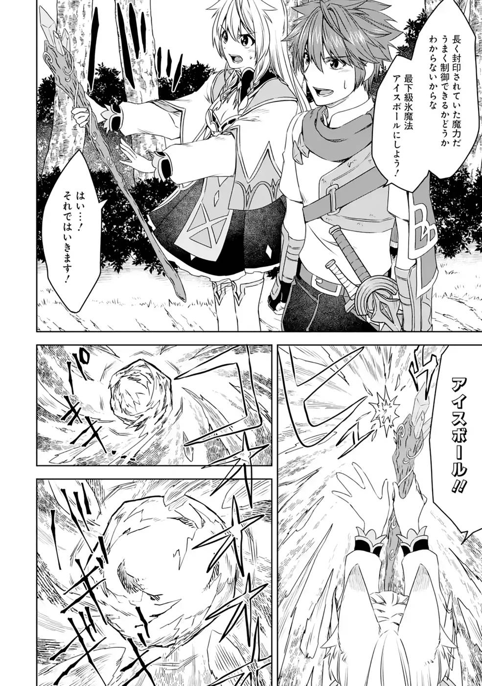Saishou Gift ga Nakutemo Boukensha ni naremasuka? Zero kara Hajimaru Seichou Cheat Chapter 8 36ページ