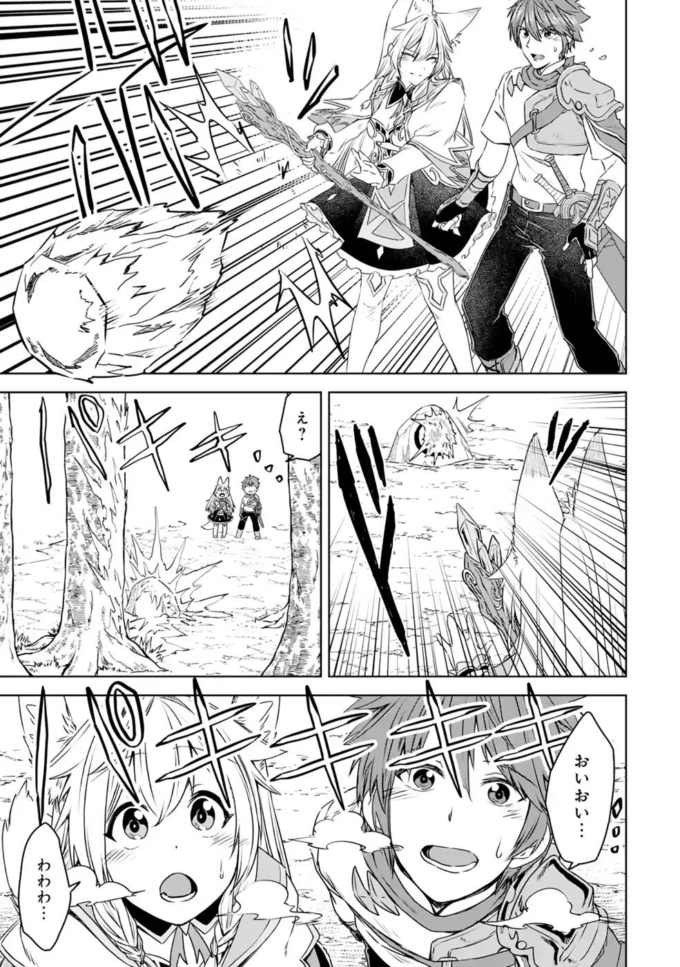 Saishou Gift ga Nakutemo Boukensha ni naremasuka? Zero kara Hajimaru Seichou Cheat Chapter 8 37ページ