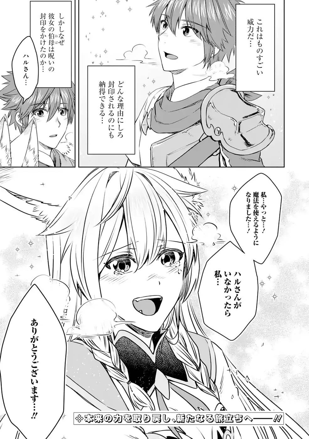 Saishou Gift ga Nakutemo Boukensha ni naremasuka? Zero kara Hajimaru Seichou Cheat Chapter 8 39ページ