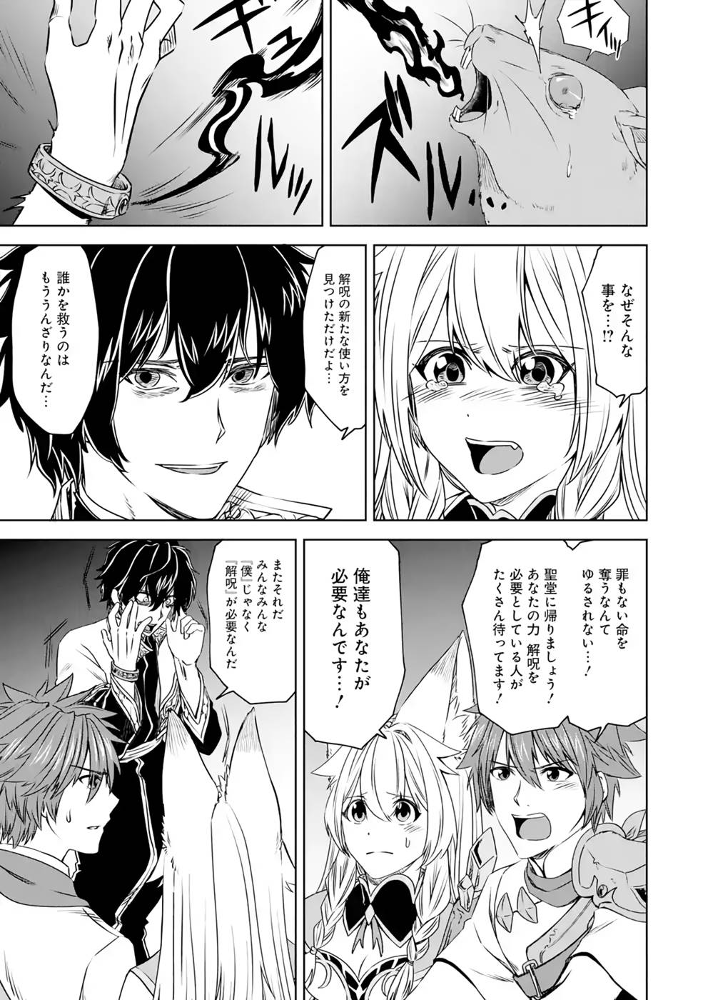 Saishou Gift ga Nakutemo Boukensha ni naremasuka? Zero kara Hajimaru Seichou Cheat Chapter 8 5ページ