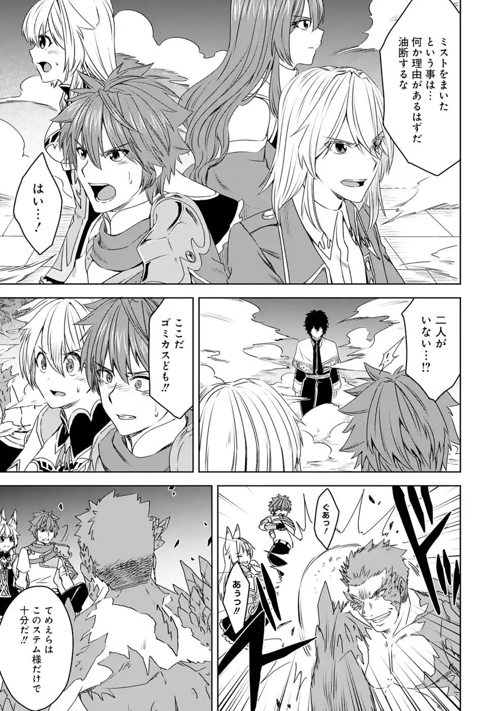 Saishou Gift ga Nakutemo Boukensha ni naremasuka? Zero kara Hajimaru Seichou Cheat Chapter 8 9ページ