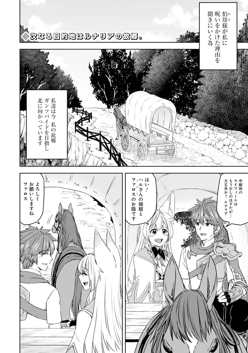 Saishou Gift ga Nakutemo Boukensha ni naremasuka? Zero kara Hajimaru Seichou Cheat Chapter 9 2ページ