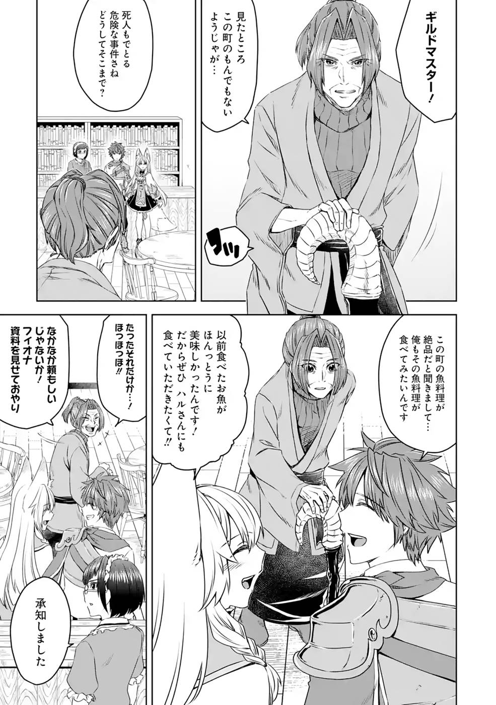 Saishou Gift ga Nakutemo Boukensha ni naremasuka? Zero kara Hajimaru Seichou Cheat Chapter 9 11ページ