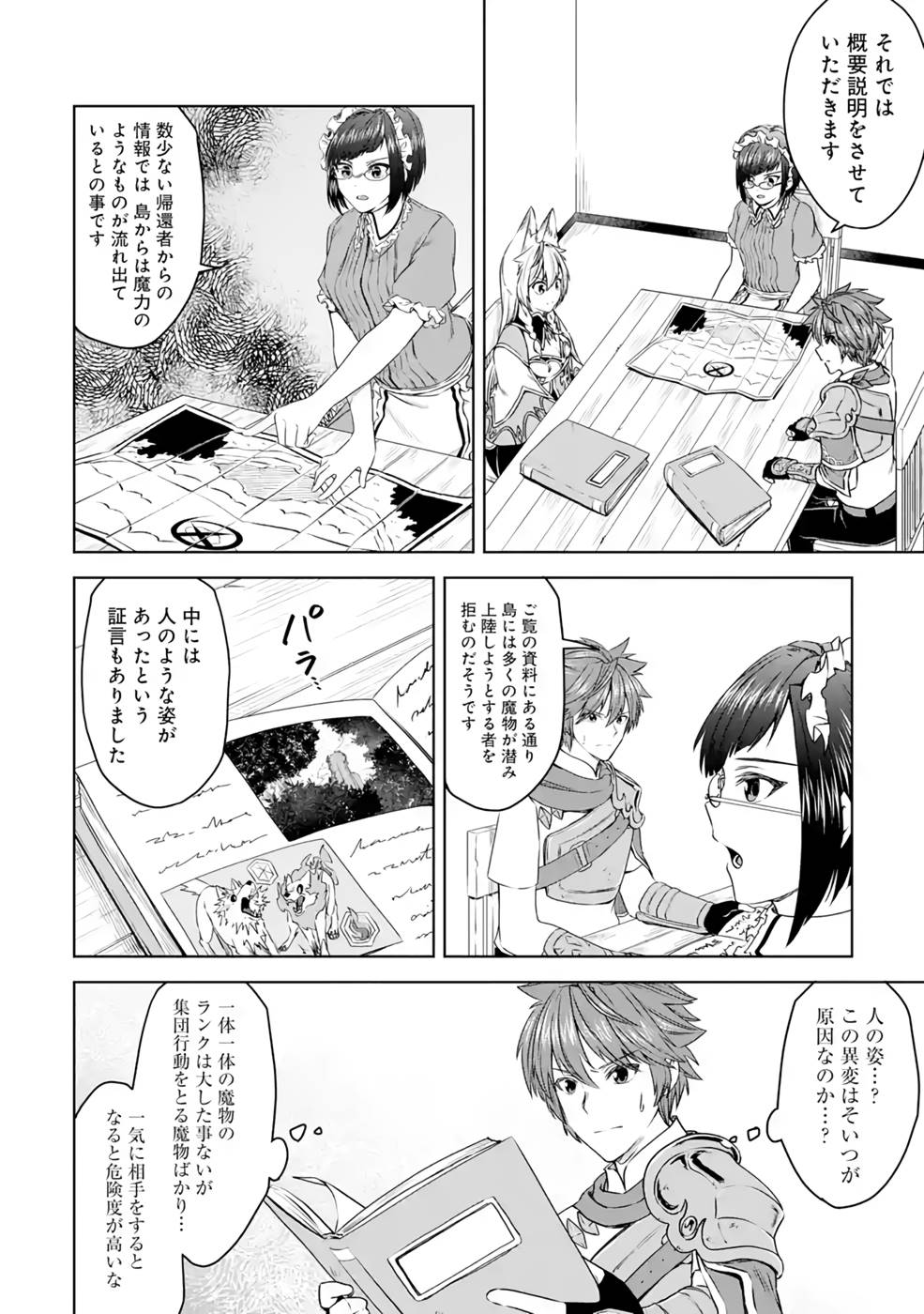 Saishou Gift ga Nakutemo Boukensha ni naremasuka? Zero kara Hajimaru Seichou Cheat Chapter 9 12ページ