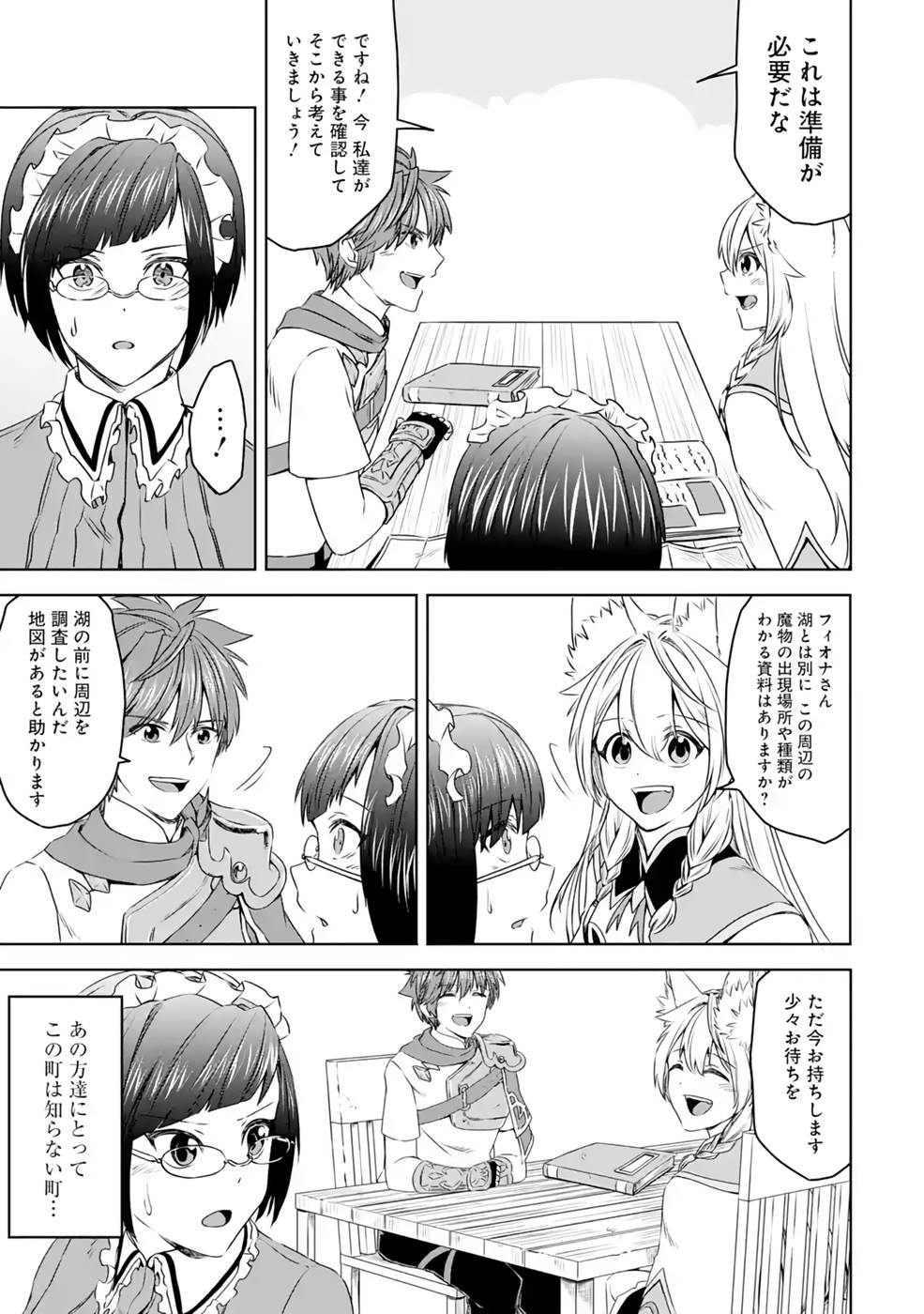 Saishou Gift ga Nakutemo Boukensha ni naremasuka? Zero kara Hajimaru Seichou Cheat Chapter 9 13ページ