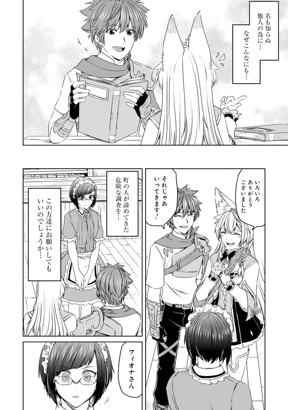 Saishou Gift ga Nakutemo Boukensha ni naremasuka? Zero kara Hajimaru Seichou Cheat Chapter 9 14ページ