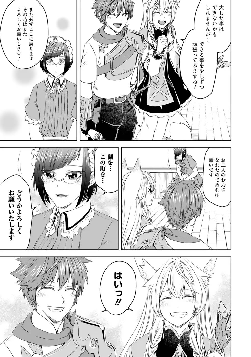 Saishou Gift ga Nakutemo Boukensha ni naremasuka? Zero kara Hajimaru Seichou Cheat Chapter 9 15ページ