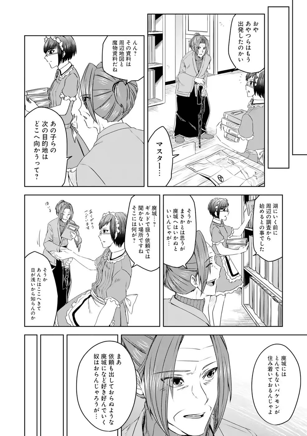 Saishou Gift ga Nakutemo Boukensha ni naremasuka? Zero kara Hajimaru Seichou Cheat Chapter 9 16ページ