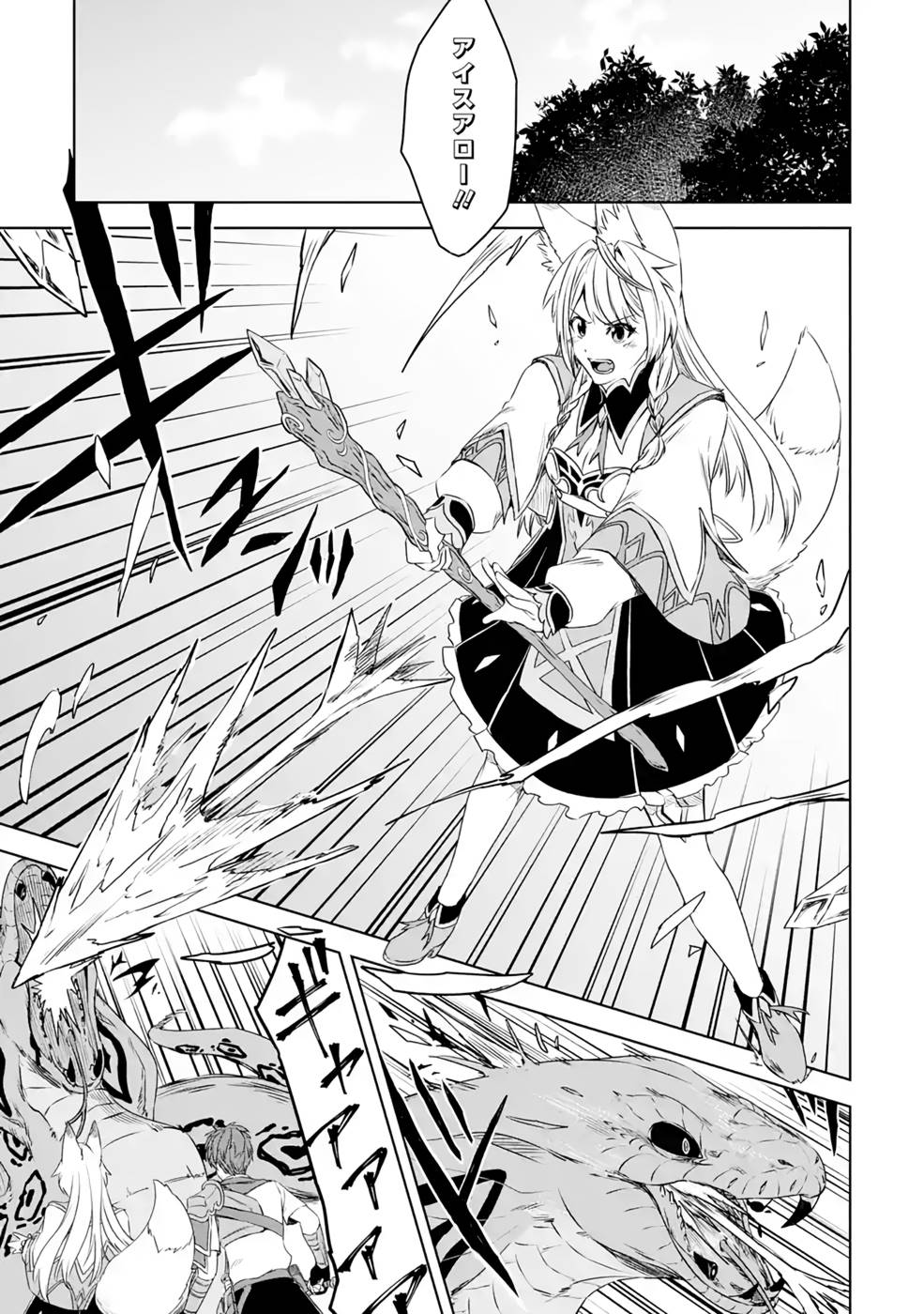 Saishou Gift ga Nakutemo Boukensha ni naremasuka? Zero kara Hajimaru Seichou Cheat Chapter 9 17ページ