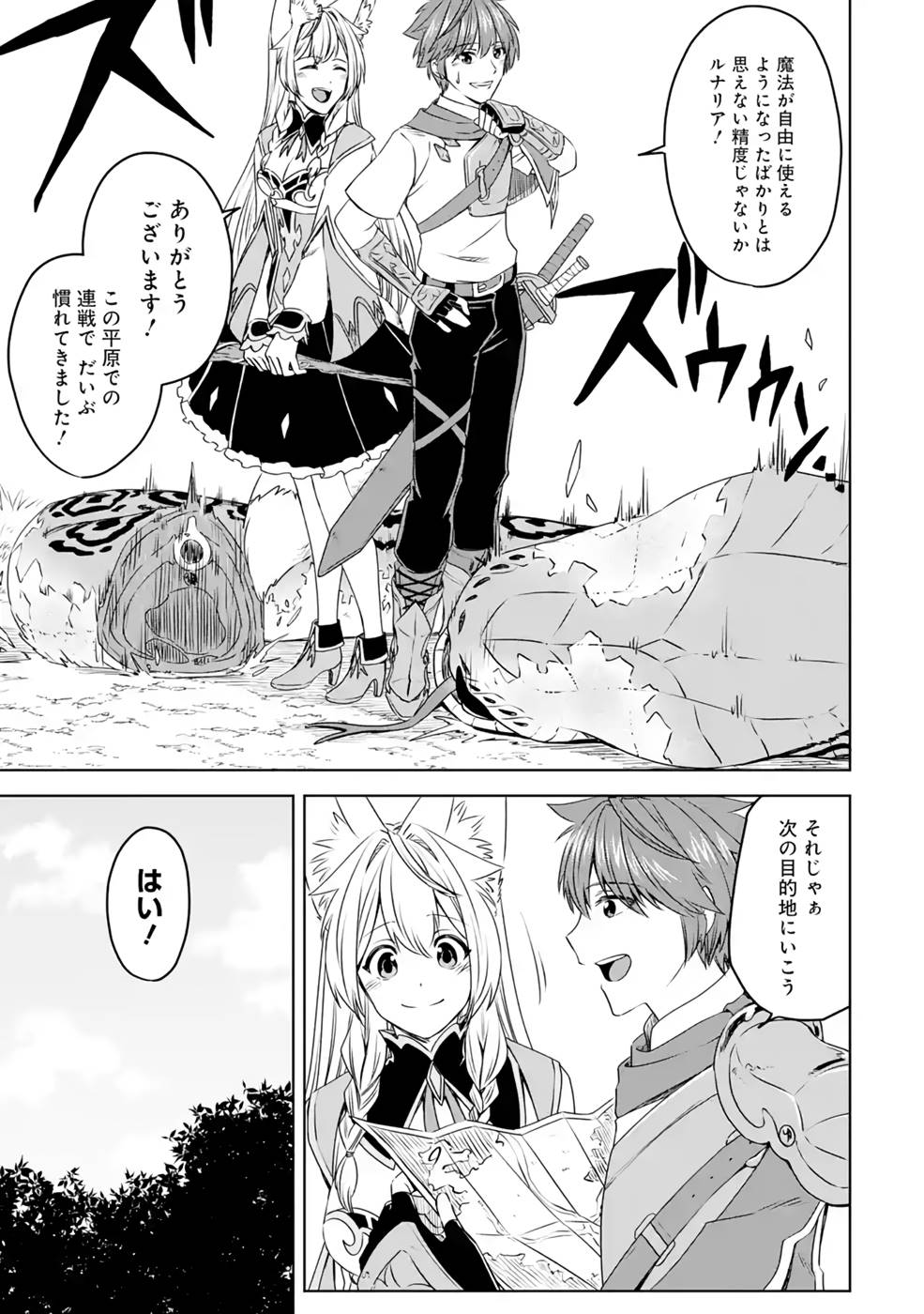 Saishou Gift ga Nakutemo Boukensha ni naremasuka? Zero kara Hajimaru Seichou Cheat Chapter 9 19ページ
