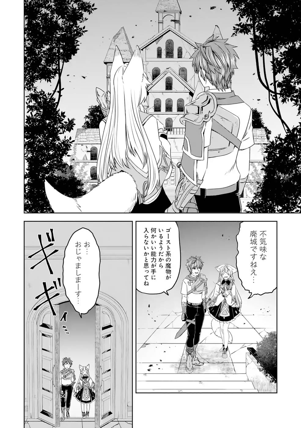 Saishou Gift ga Nakutemo Boukensha ni naremasuka? Zero kara Hajimaru Seichou Cheat Chapter 9 20ページ