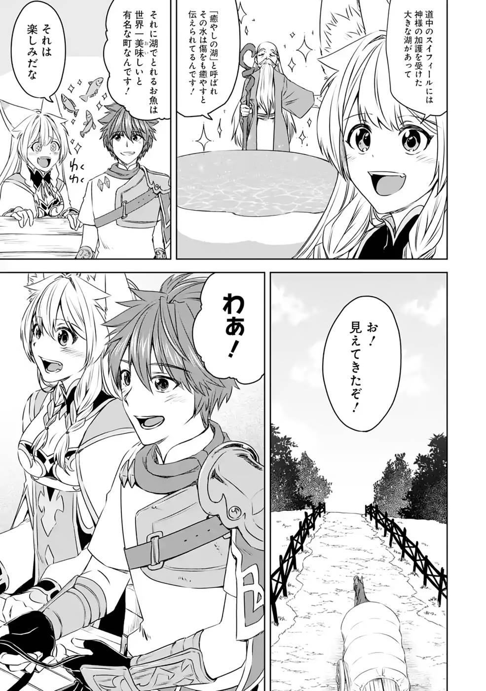 Saishou Gift ga Nakutemo Boukensha ni naremasuka? Zero kara Hajimaru Seichou Cheat Chapter 9 3ページ