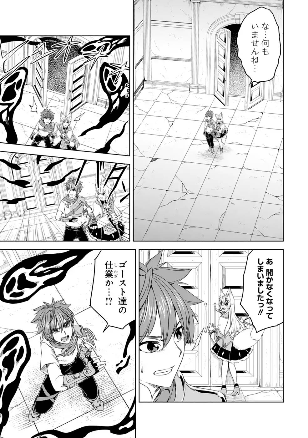 Saishou Gift ga Nakutemo Boukensha ni naremasuka? Zero kara Hajimaru Seichou Cheat Chapter 9 21ページ
