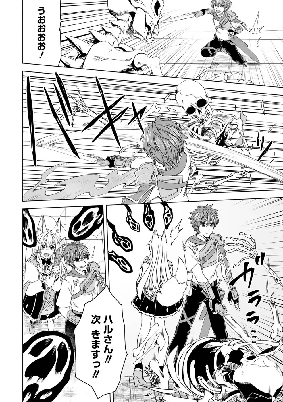 Saishou Gift ga Nakutemo Boukensha ni naremasuka? Zero kara Hajimaru Seichou Cheat Chapter 9 24ページ