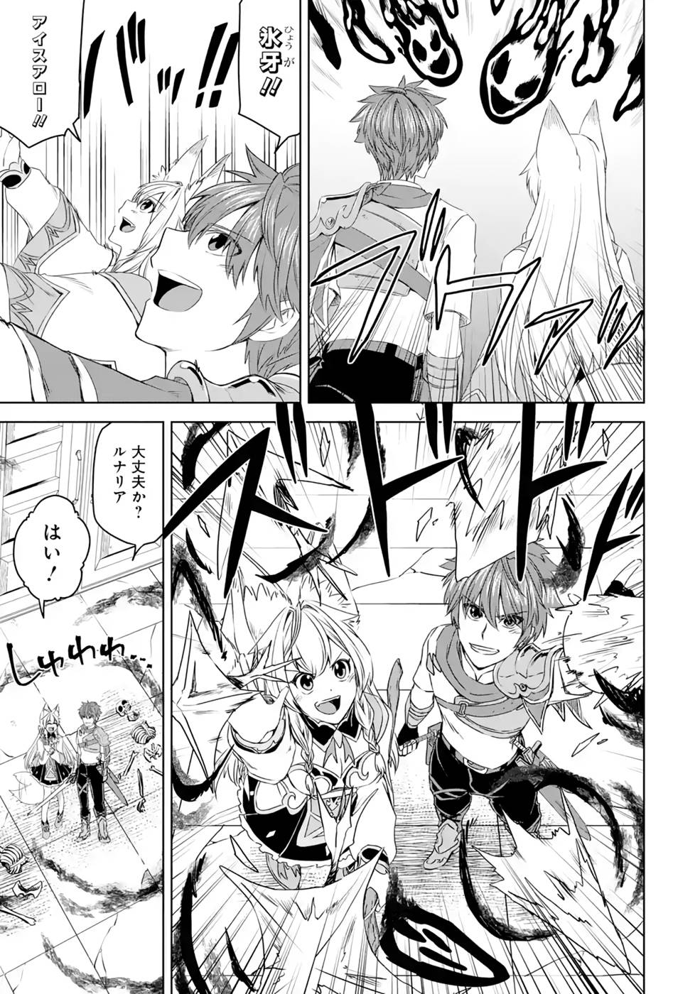 Saishou Gift ga Nakutemo Boukensha ni naremasuka? Zero kara Hajimaru Seichou Cheat Chapter 9 25ページ