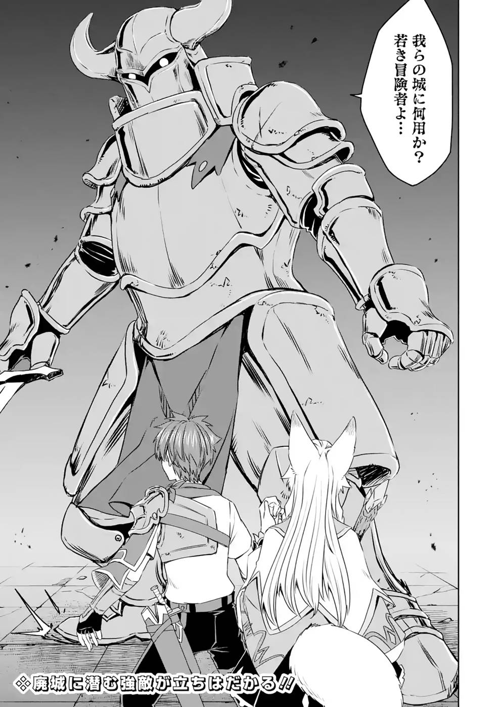 Saishou Gift ga Nakutemo Boukensha ni naremasuka? Zero kara Hajimaru Seichou Cheat Chapter 9 27ページ
