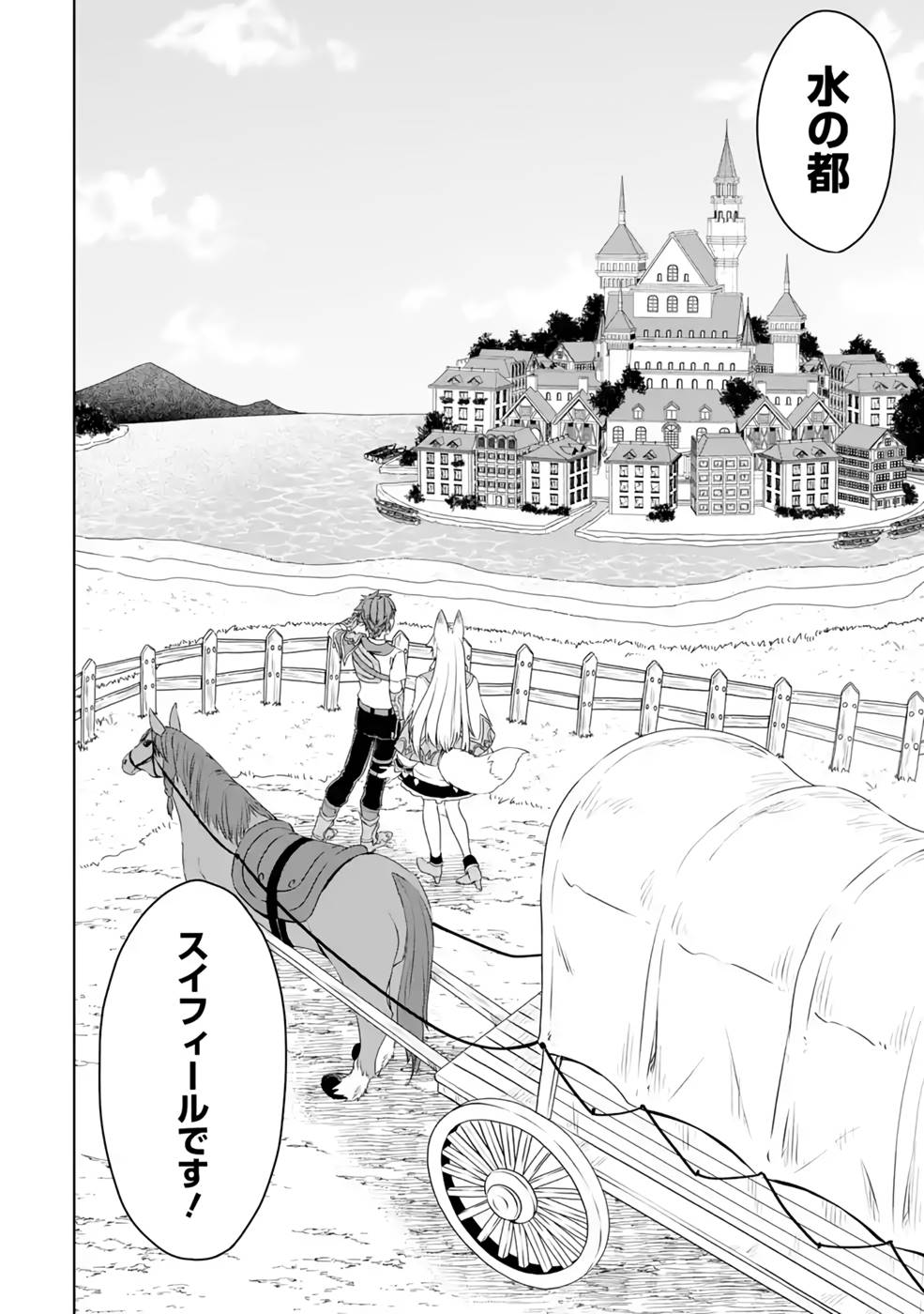 Saishou Gift ga Nakutemo Boukensha ni naremasuka? Zero kara Hajimaru Seichou Cheat Chapter 9 4ページ