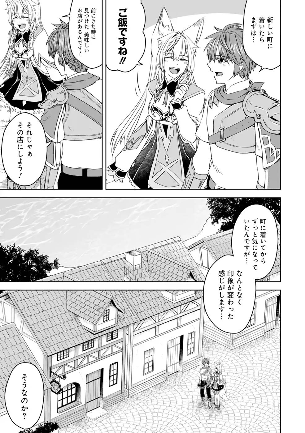 Saishou Gift ga Nakutemo Boukensha ni naremasuka? Zero kara Hajimaru Seichou Cheat Chapter 9 5ページ