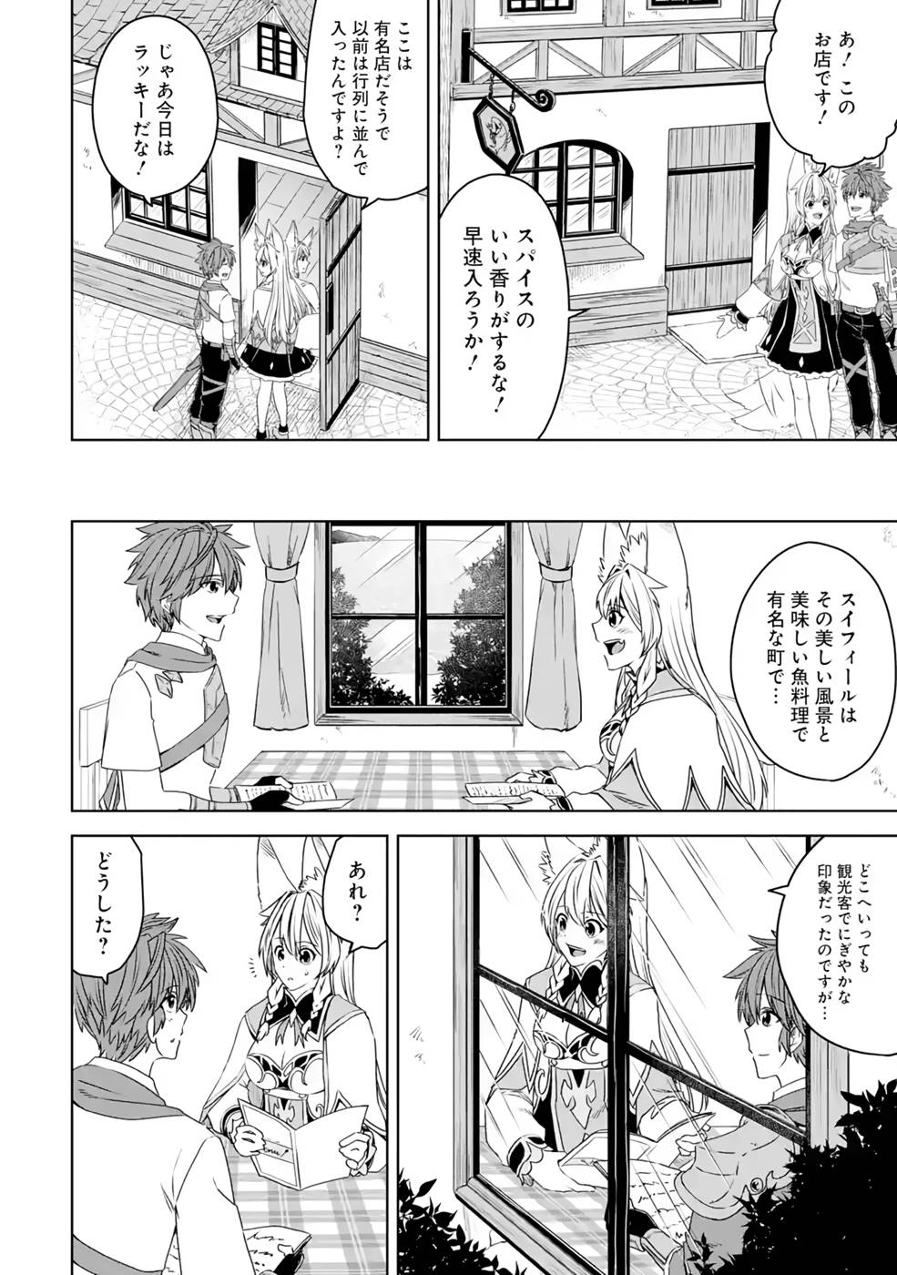 Saishou Gift ga Nakutemo Boukensha ni naremasuka? Zero kara Hajimaru Seichou Cheat Chapter 9 6ページ
