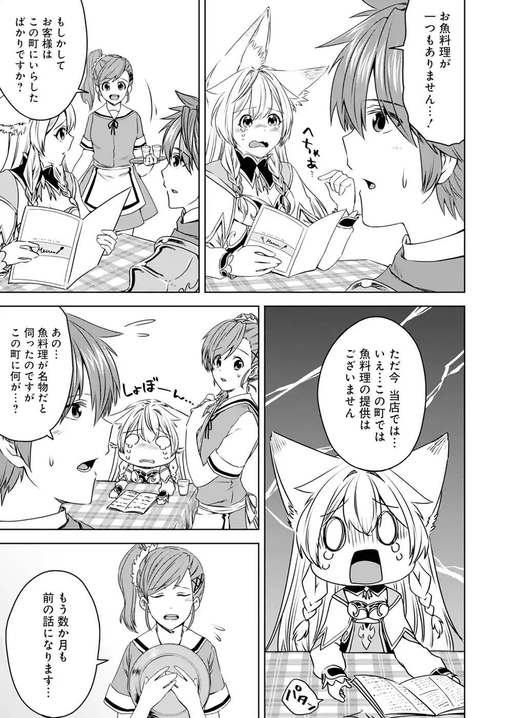 Saishou Gift ga Nakutemo Boukensha ni naremasuka? Zero kara Hajimaru Seichou Cheat Chapter 9 7ページ