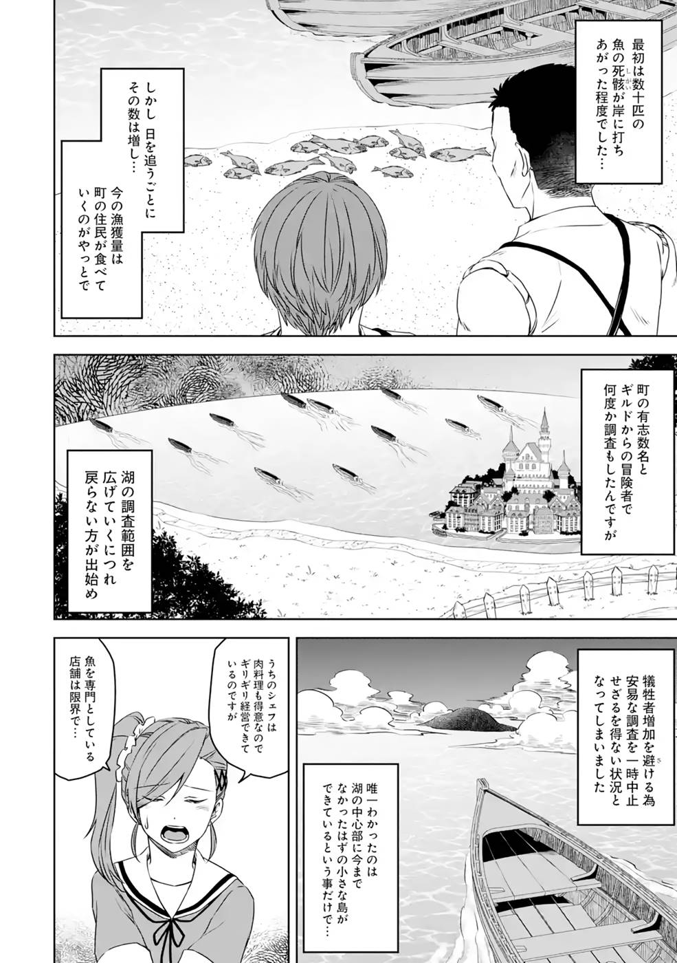 Saishou Gift ga Nakutemo Boukensha ni naremasuka? Zero kara Hajimaru Seichou Cheat Chapter 9 8ページ