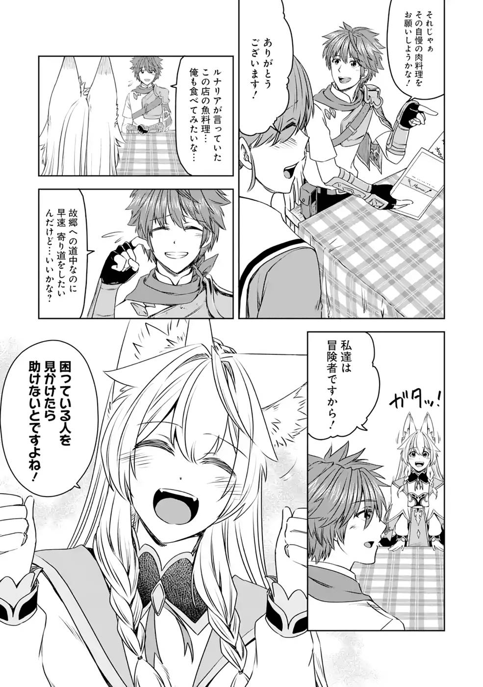 Saishou Gift ga Nakutemo Boukensha ni naremasuka? Zero kara Hajimaru Seichou Cheat Chapter 9 9ページ