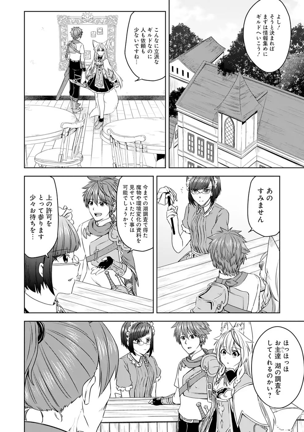 Saishou Gift ga Nakutemo Boukensha ni naremasuka? Zero kara Hajimaru Seichou Cheat Chapter 9 10ページ