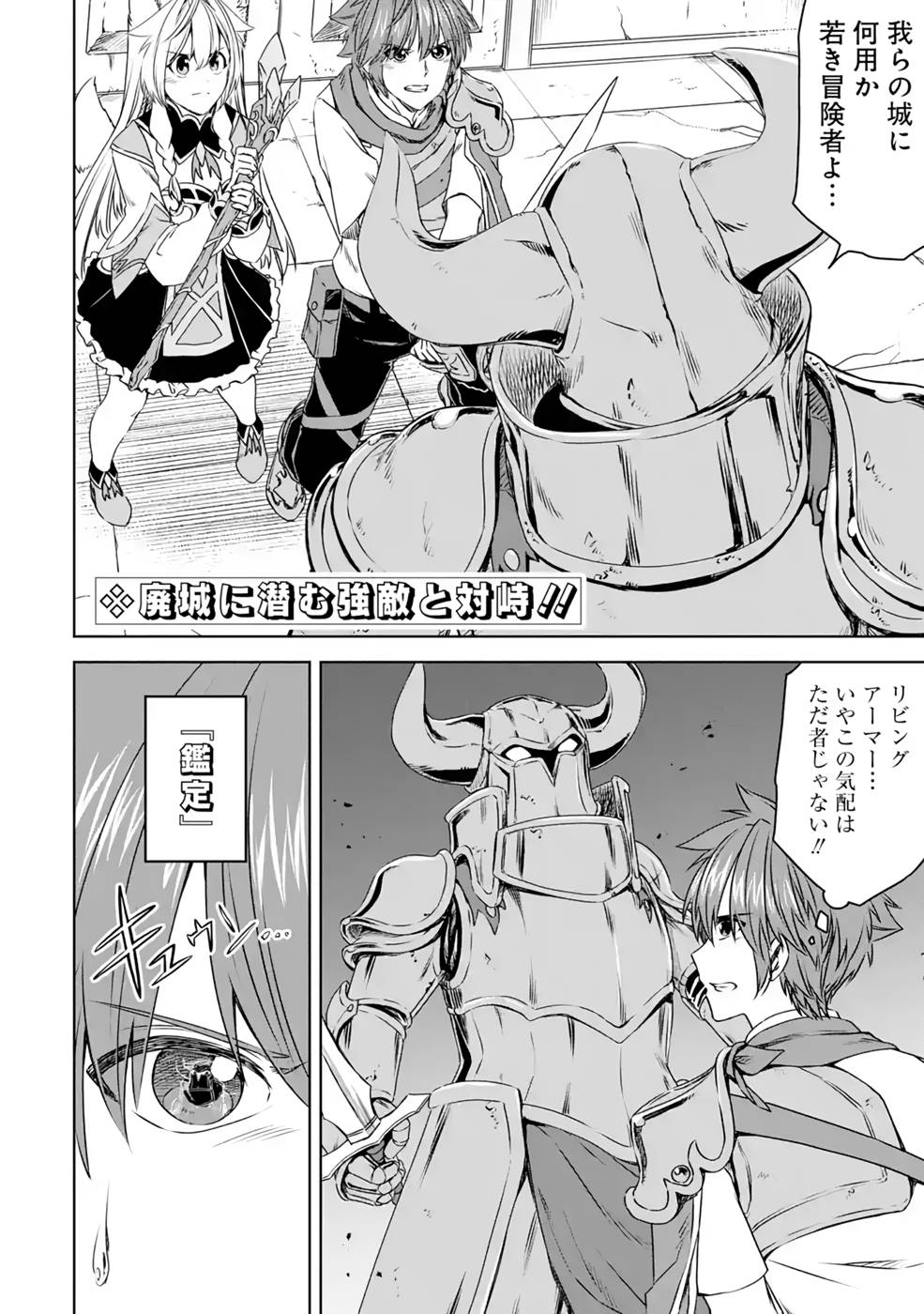 Saishou Gift ga Nakutemo Boukensha ni naremasuka? Zero kara Hajimaru Seichou Cheat Chapter 10 2ページ