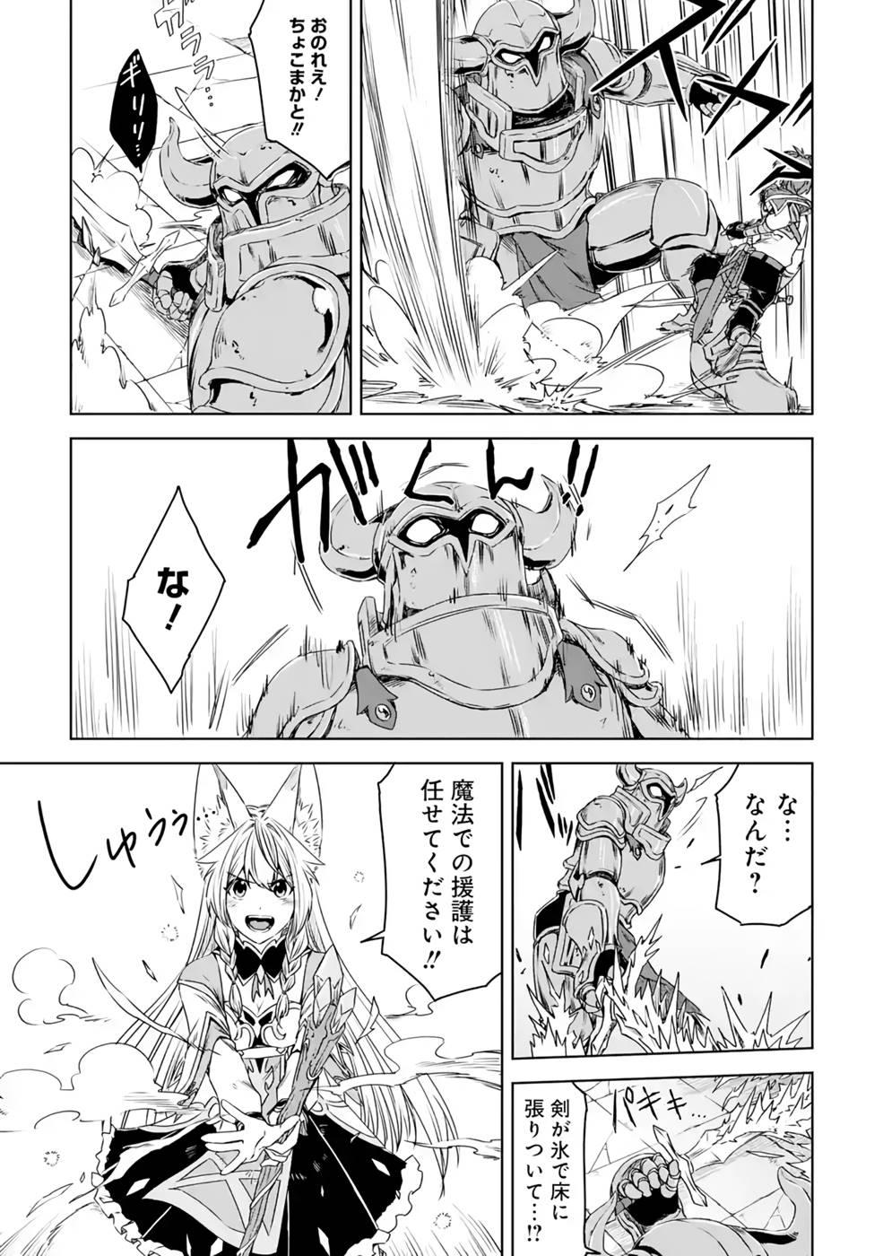 Saishou Gift ga Nakutemo Boukensha ni naremasuka? Zero kara Hajimaru Seichou Cheat Chapter 10 11ページ