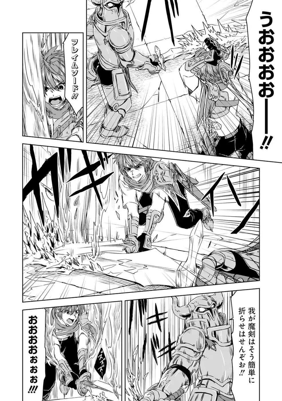 Saishou Gift ga Nakutemo Boukensha ni naremasuka? Zero kara Hajimaru Seichou Cheat Chapter 10 12ページ