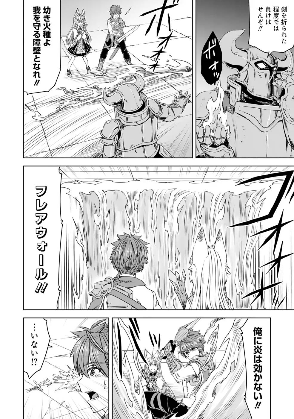 Saishou Gift ga Nakutemo Boukensha ni naremasuka? Zero kara Hajimaru Seichou Cheat Chapter 10 14ページ