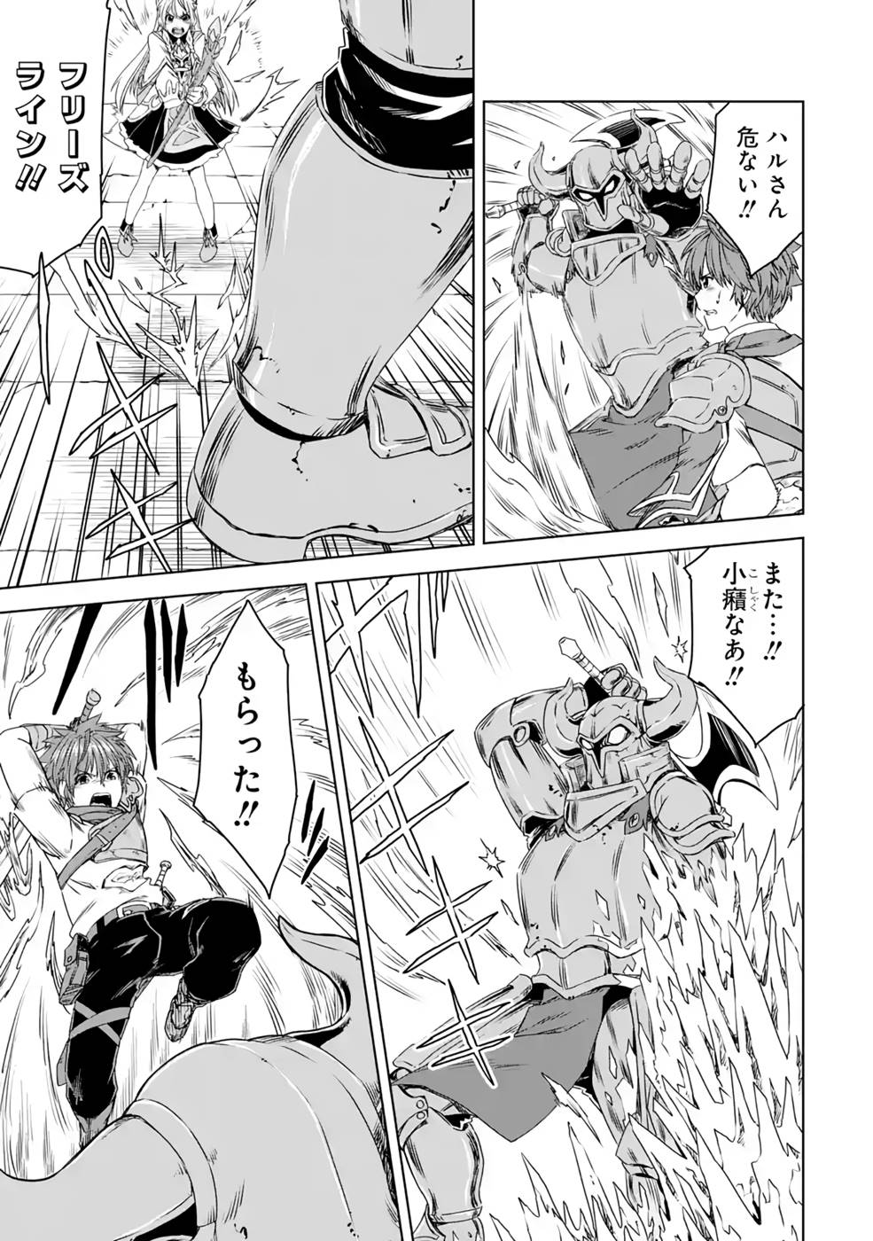 Saishou Gift ga Nakutemo Boukensha ni naremasuka? Zero kara Hajimaru Seichou Cheat Chapter 10 15ページ