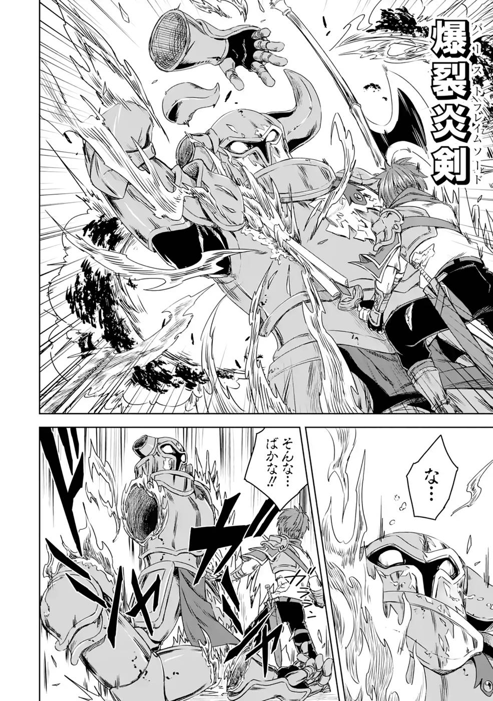 Saishou Gift ga Nakutemo Boukensha ni naremasuka? Zero kara Hajimaru Seichou Cheat Chapter 10 16ページ