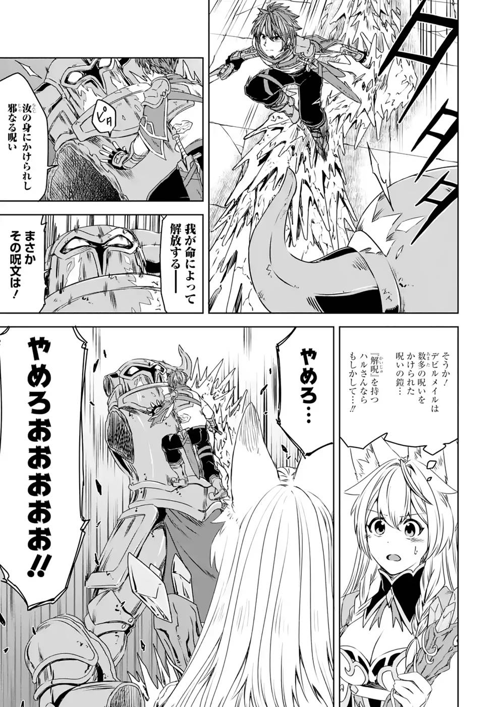 Saishou Gift ga Nakutemo Boukensha ni naremasuka? Zero kara Hajimaru Seichou Cheat Chapter 10 17ページ