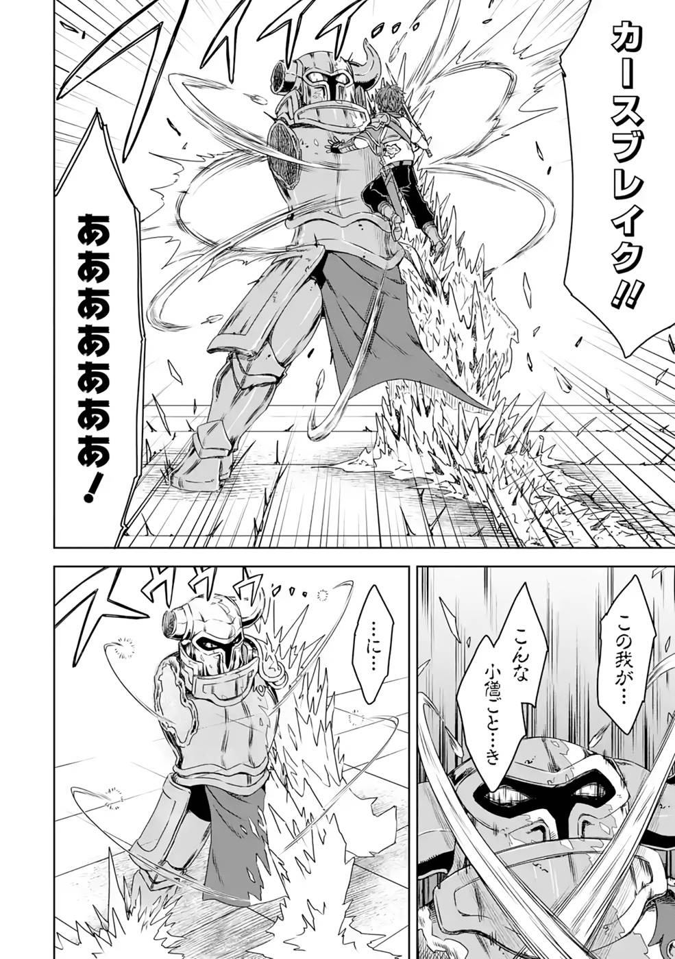 Saishou Gift ga Nakutemo Boukensha ni naremasuka? Zero kara Hajimaru Seichou Cheat Chapter 10 18ページ