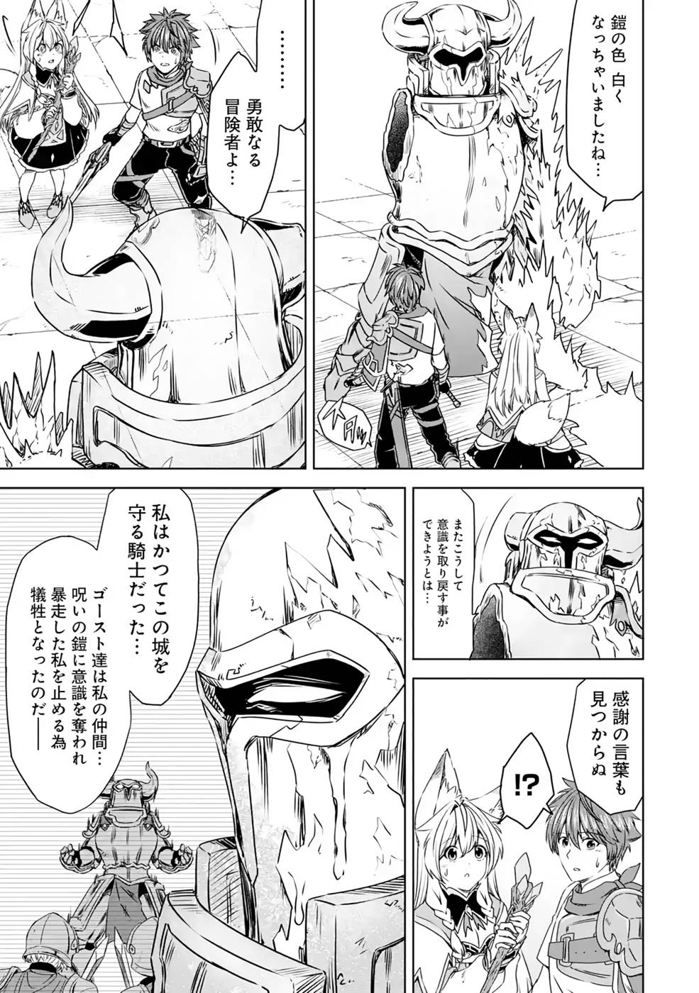 Saishou Gift ga Nakutemo Boukensha ni naremasuka? Zero kara Hajimaru Seichou Cheat Chapter 10 19ページ