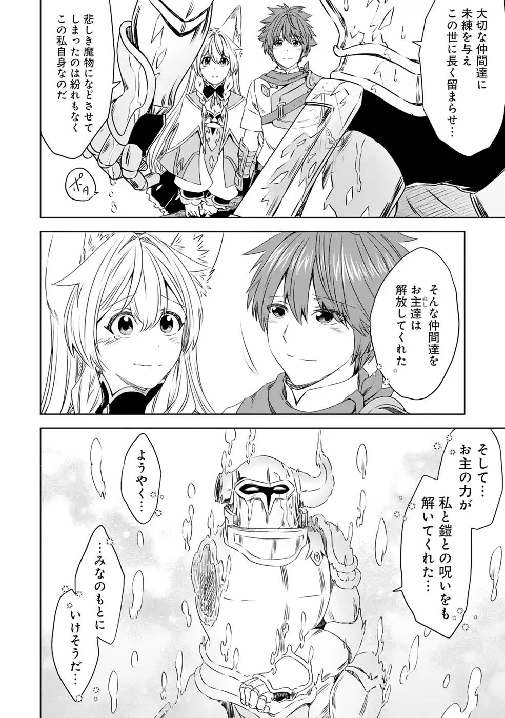 Saishou Gift ga Nakutemo Boukensha ni naremasuka? Zero kara Hajimaru Seichou Cheat Chapter 10 20ページ