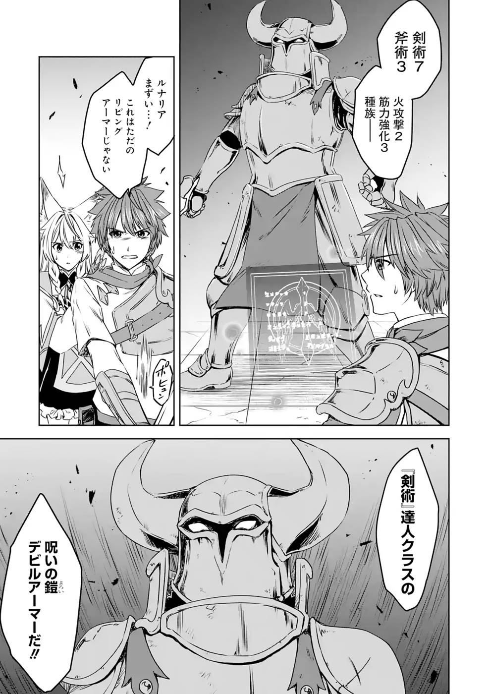 Saishou Gift ga Nakutemo Boukensha ni naremasuka? Zero kara Hajimaru Seichou Cheat Chapter 10 3ページ