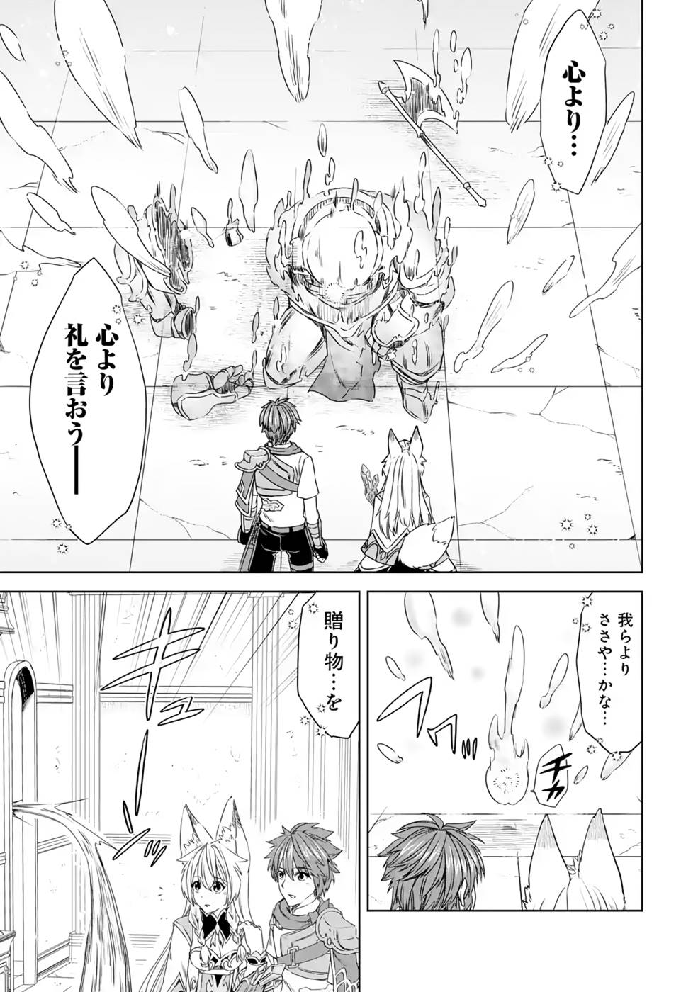 Saishou Gift ga Nakutemo Boukensha ni naremasuka? Zero kara Hajimaru Seichou Cheat Chapter 10 21ページ