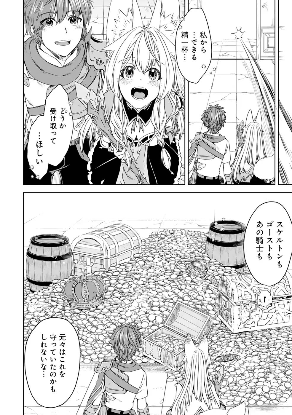 Saishou Gift ga Nakutemo Boukensha ni naremasuka? Zero kara Hajimaru Seichou Cheat Chapter 10 22ページ