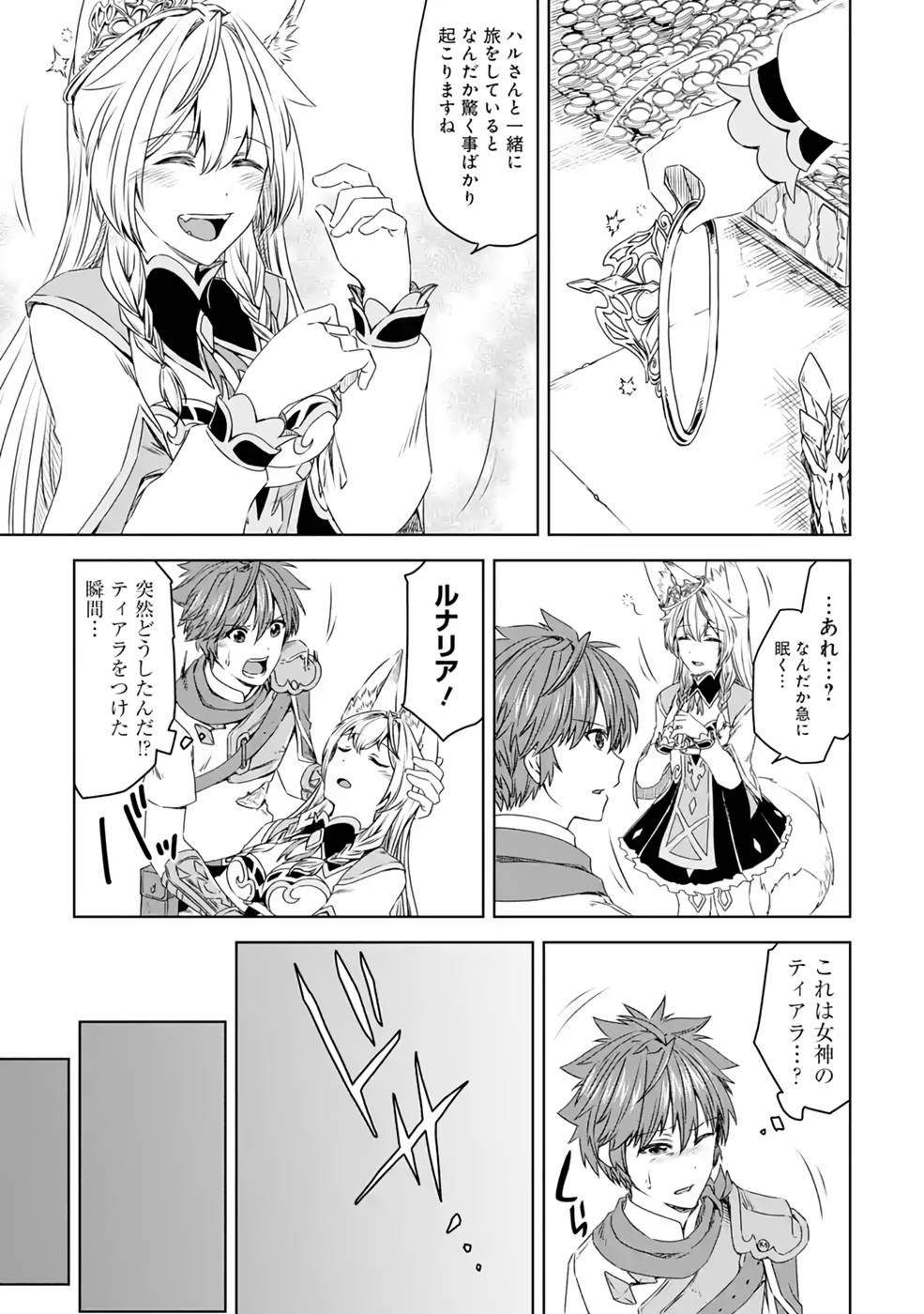 Saishou Gift ga Nakutemo Boukensha ni naremasuka? Zero kara Hajimaru Seichou Cheat Chapter 10 23ページ