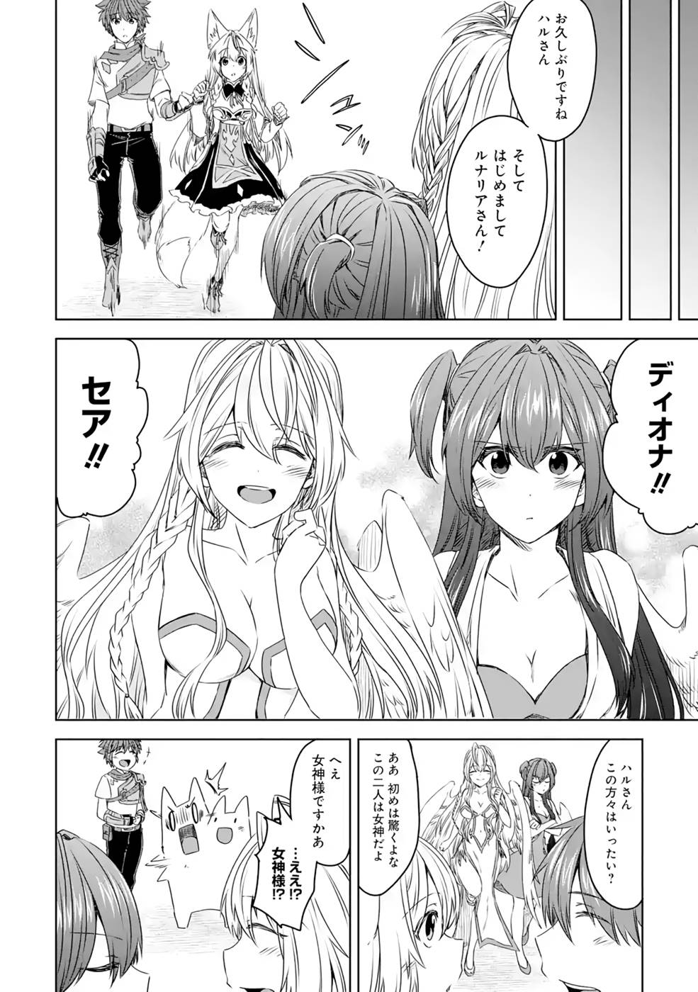 Saishou Gift ga Nakutemo Boukensha ni naremasuka? Zero kara Hajimaru Seichou Cheat Chapter 10 24ページ