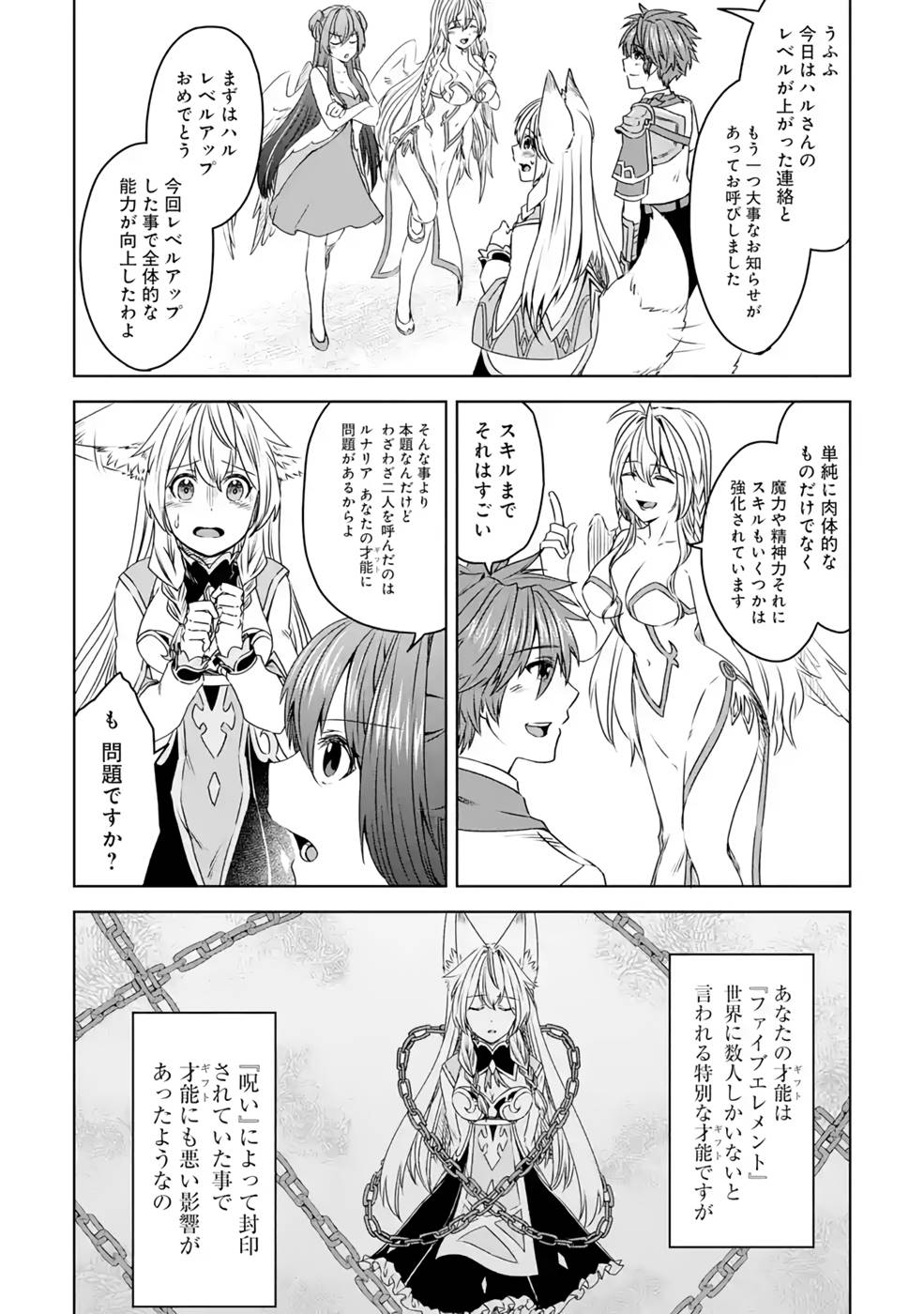 Saishou Gift ga Nakutemo Boukensha ni naremasuka? Zero kara Hajimaru Seichou Cheat Chapter 10 25ページ